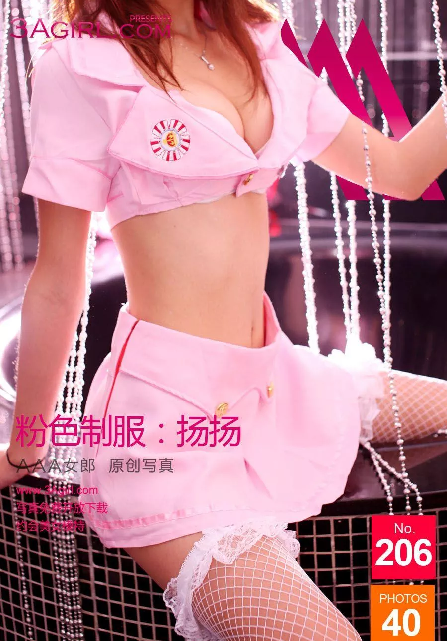 粉色制服：扬扬 No.206 【3AGirl】 丝袜美腿写真 P.5