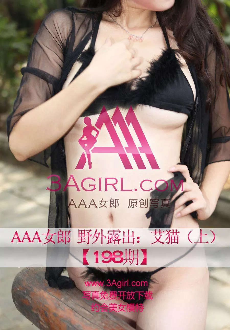 丝袜美腿写真 【3AGirl】 No.198 野外露出：艾 P.5