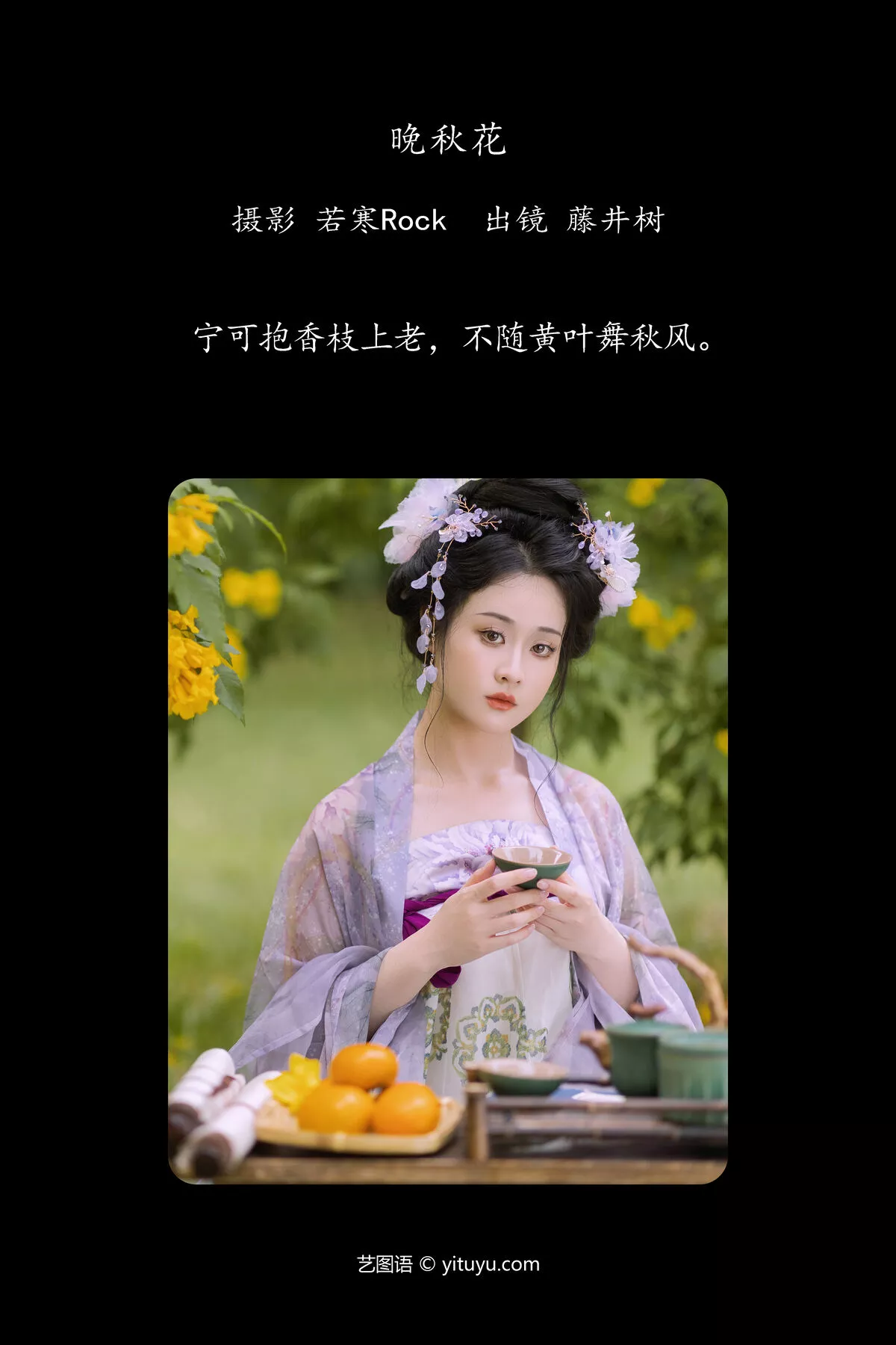 Ci Shen YiTuYu艺图语 Xing Xing No.7948 P.4