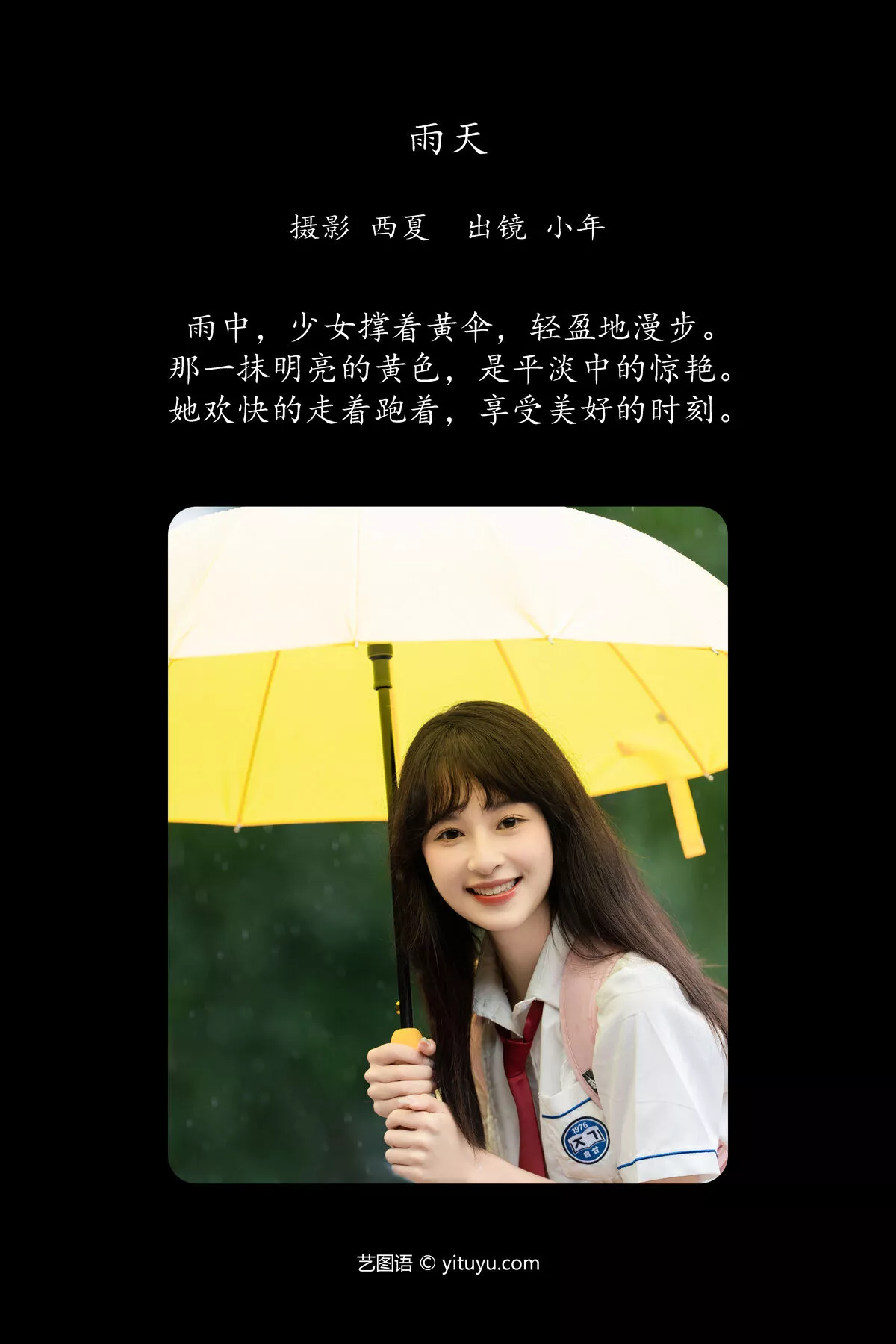 Xia No.7963 Yu Xiao Nian YiTuYu艺图语 P.2
