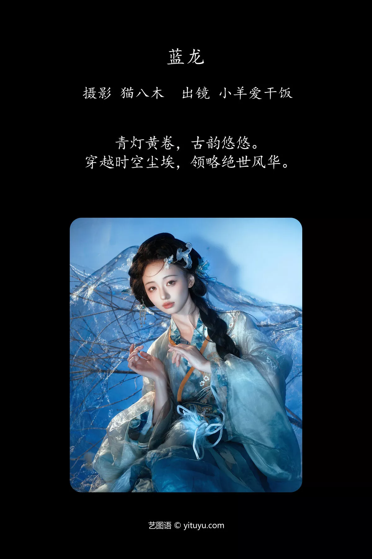 Gan Fan Ai YiTuYu艺图语 Xiao No.7972 Yang P.2