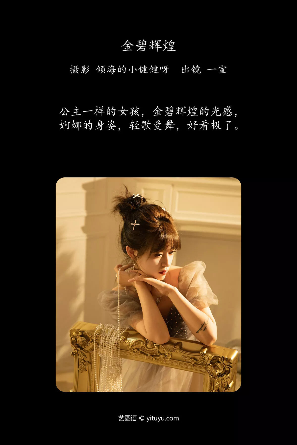 Xuan YiTuYu艺图语 Yi No.7971 P.3