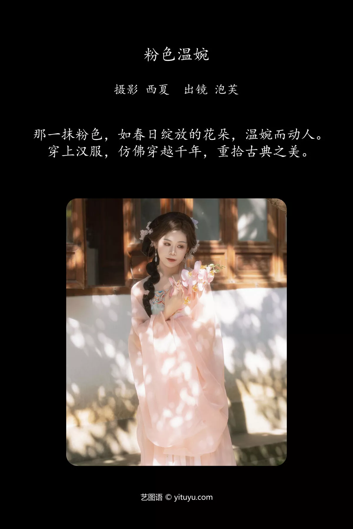 Fu Xiao YiTuYu艺图语 Pao Fang No.7970 P.3