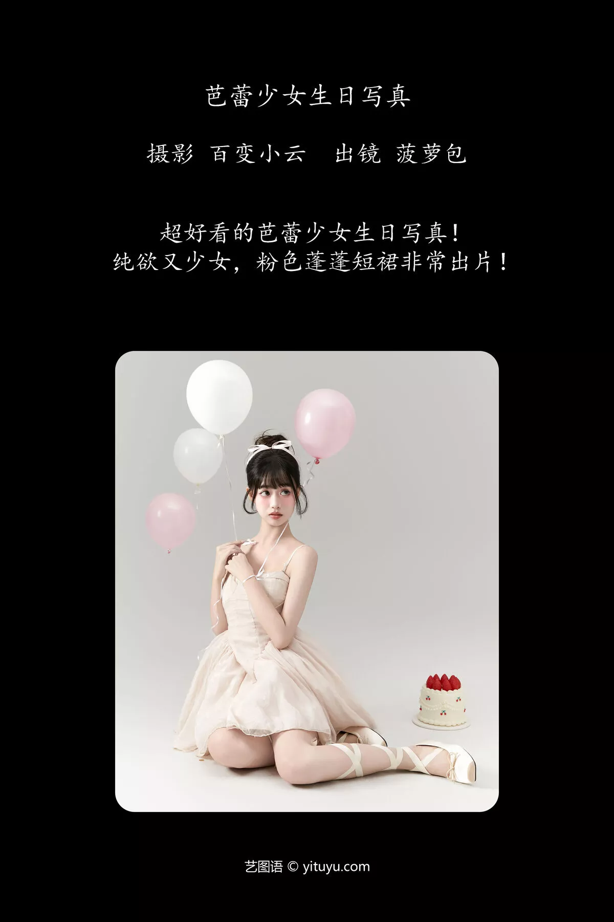 Bo YiTuYu艺图语 No.7965 Bao Luo P.3