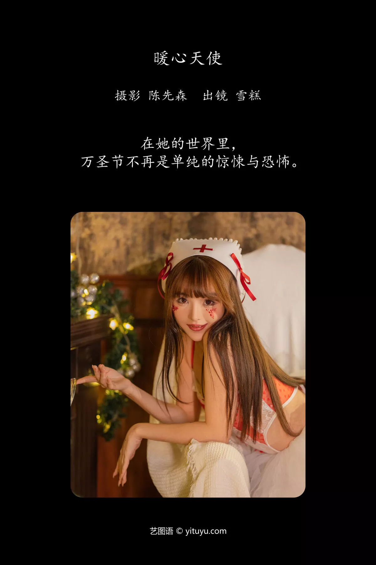 Gao Xue YiTuYu艺图语 Bu No.7998 Chi P.3