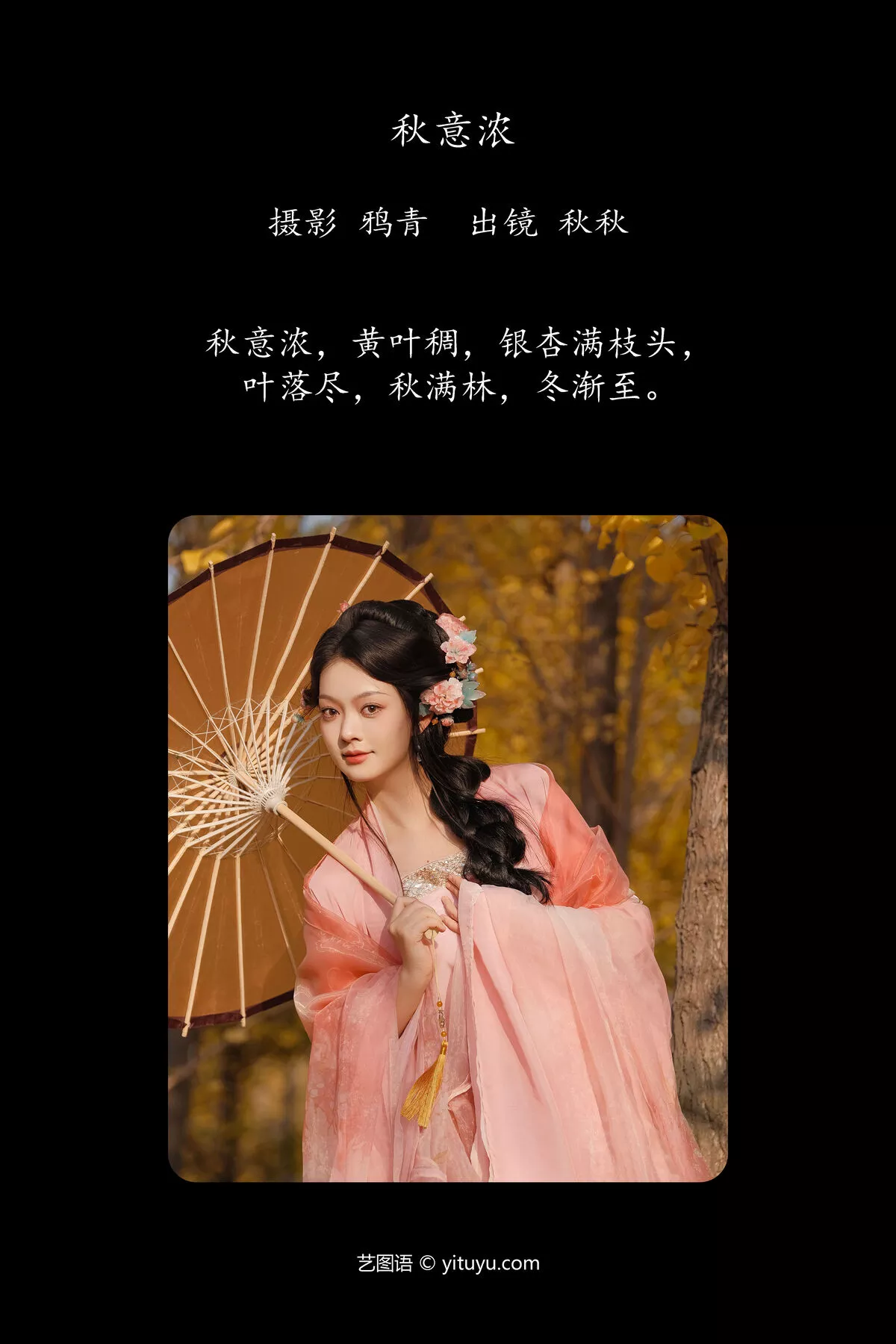 No.7992 Qiu YiTuYu艺图语 Qiu P.3