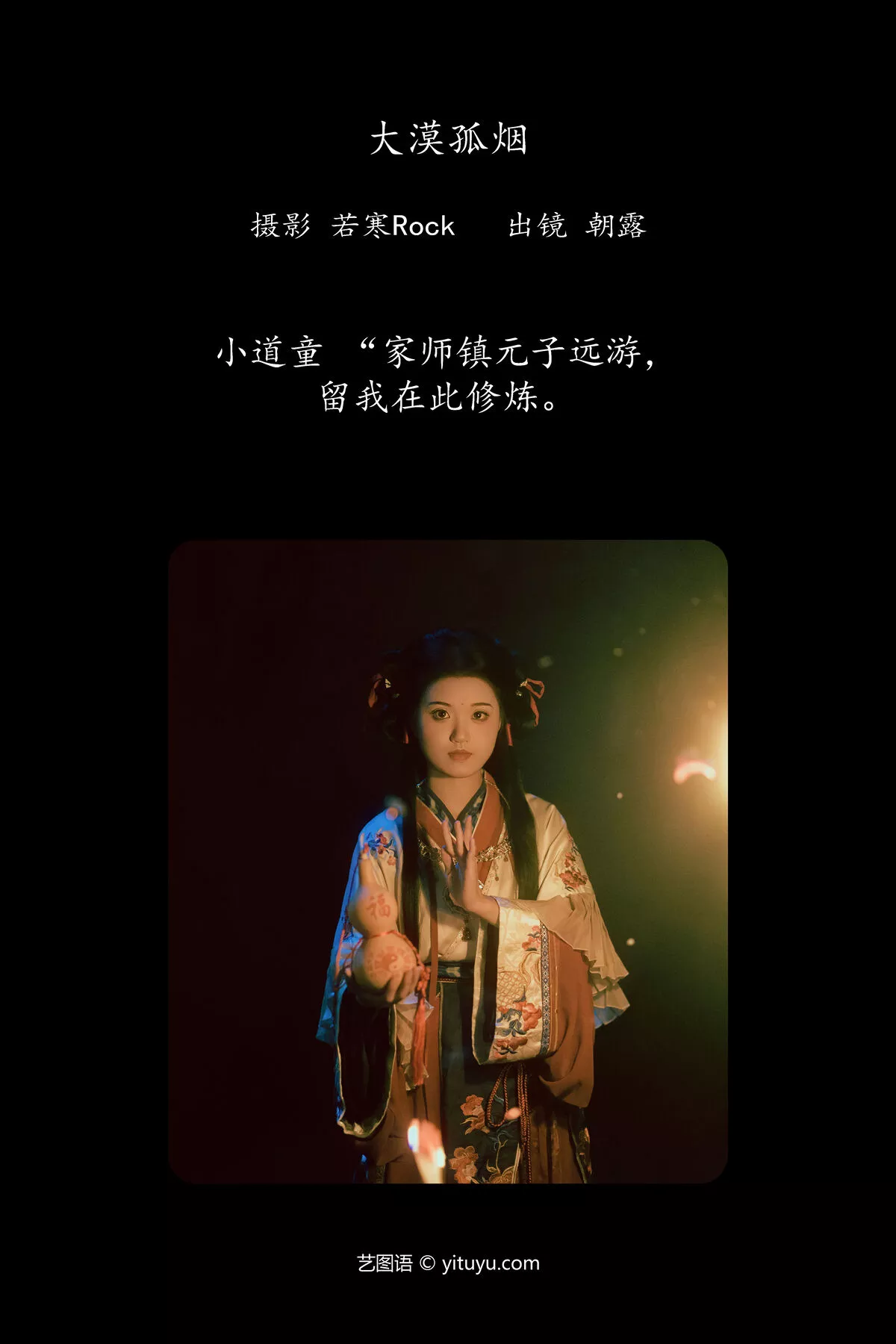 Zhao YiTuYu艺图语 Lu No.8014 P.4