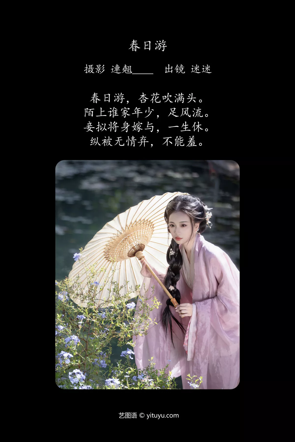 No.8011 Mi YiTuYu艺图语 Mi P.4