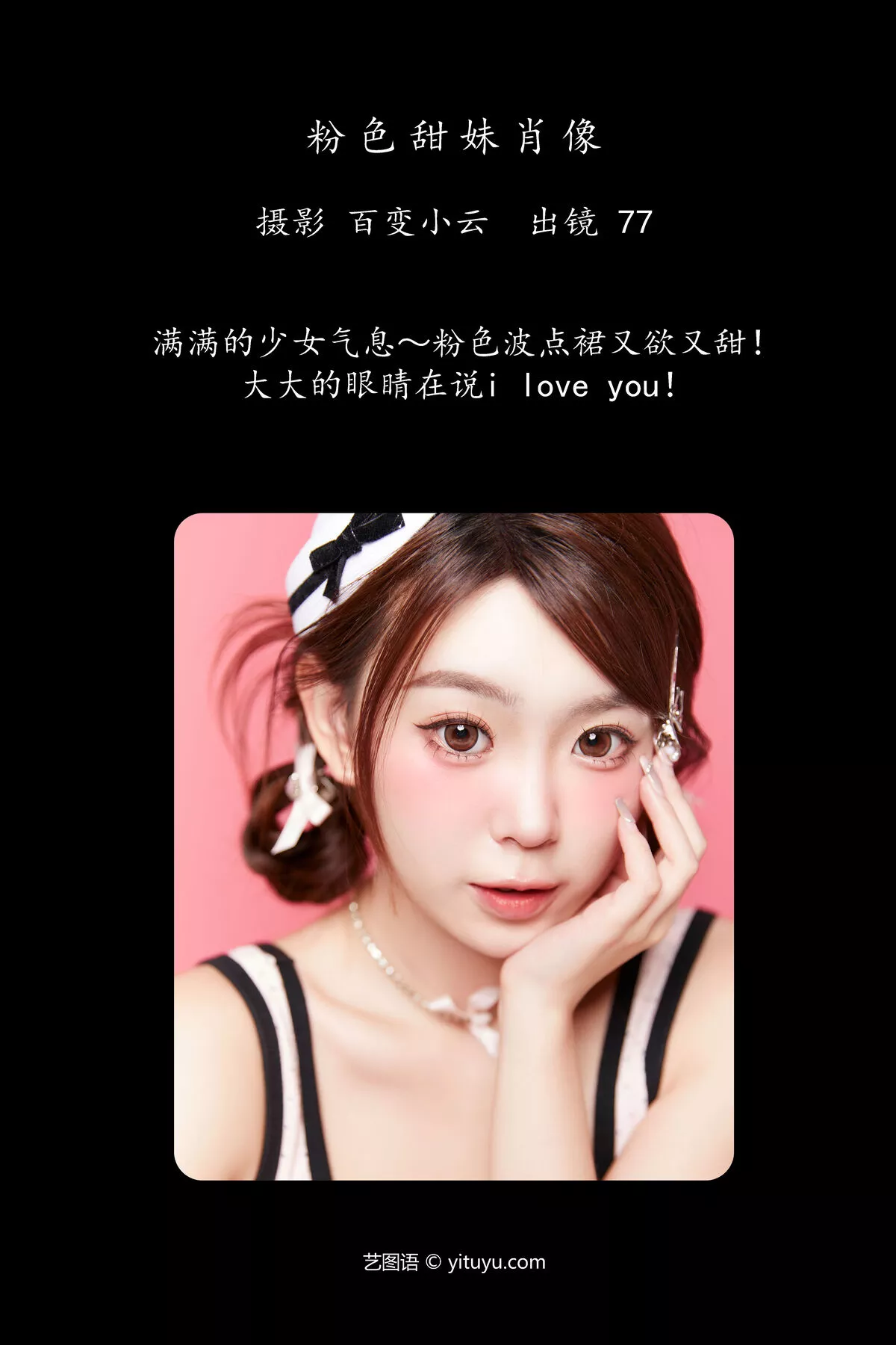 Shi No.7995 77 YiTuYu艺图语 Ya Carlee P.1