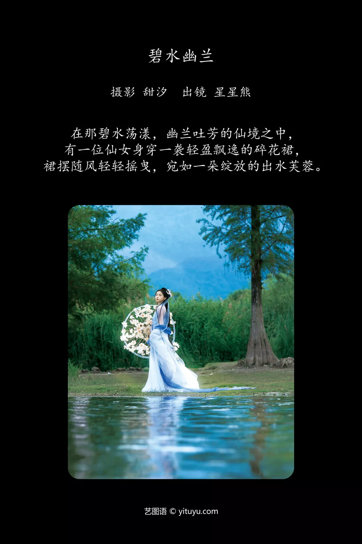 Xing YiTuYu艺图语 Xiong Xing No.8010 P.2