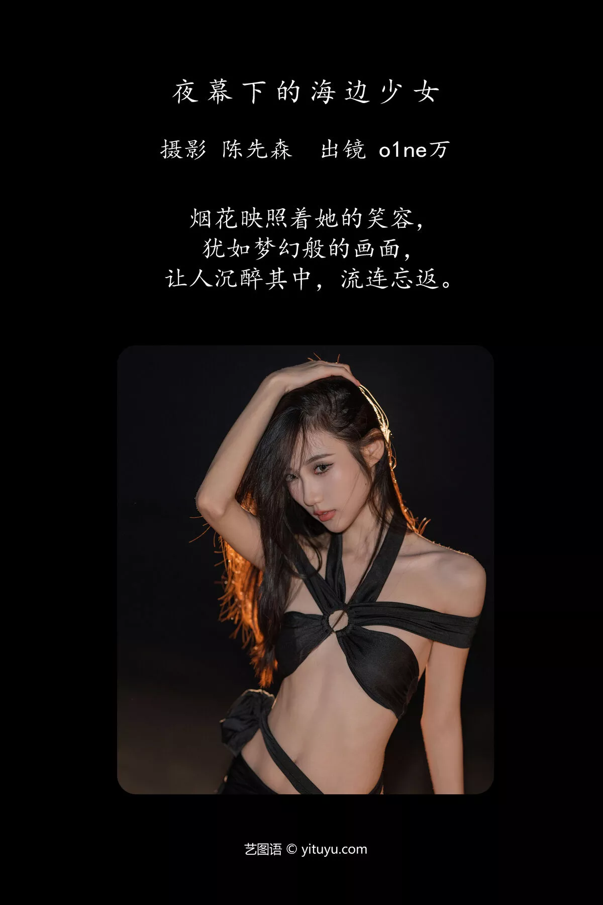 Wan O1ne YiTuYu艺图语 No.7994 P.3