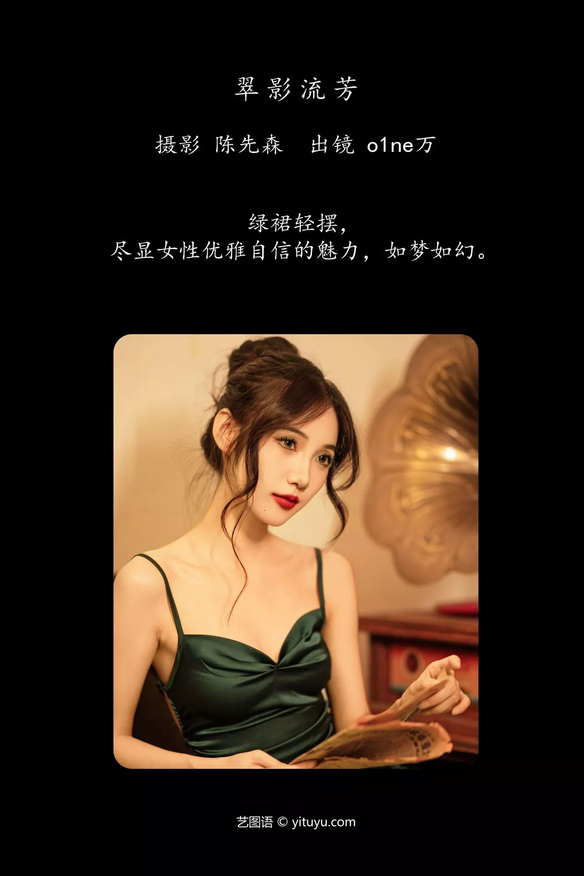 O1ne No.8005 Wan YiTuYu艺图语 P.1