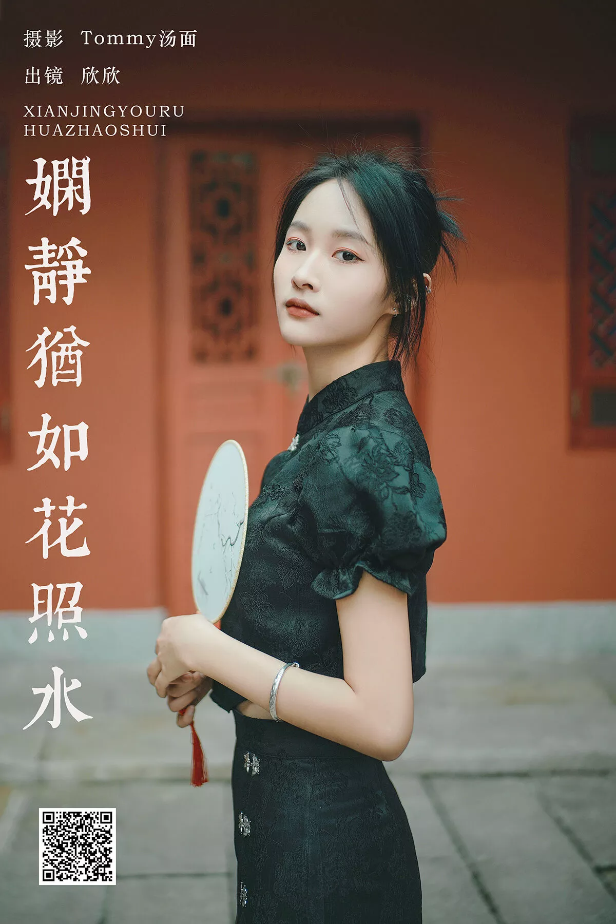 YiTuYu艺图语 Xin Xin No.7993 P.3