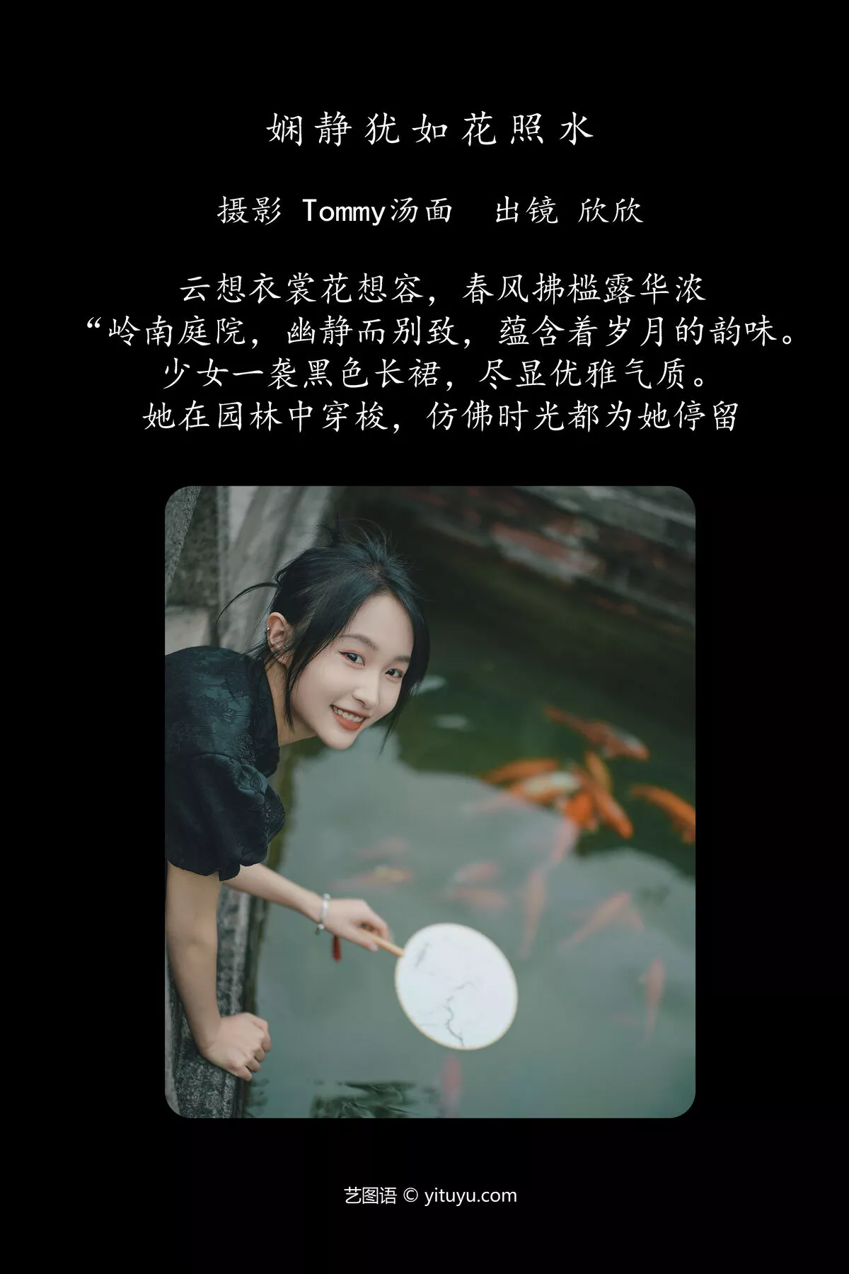 YiTuYu艺图语 Xin Xin No.7993 P.3
