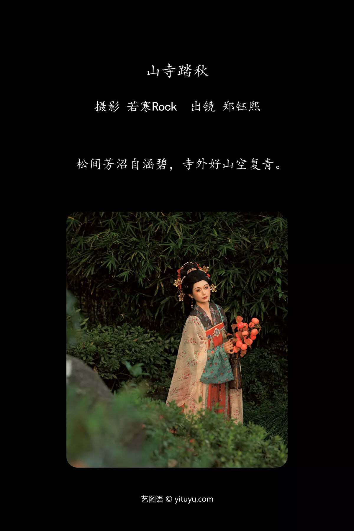 Yu Xi No.8022 Zheng YiTuYu艺图语 P.3