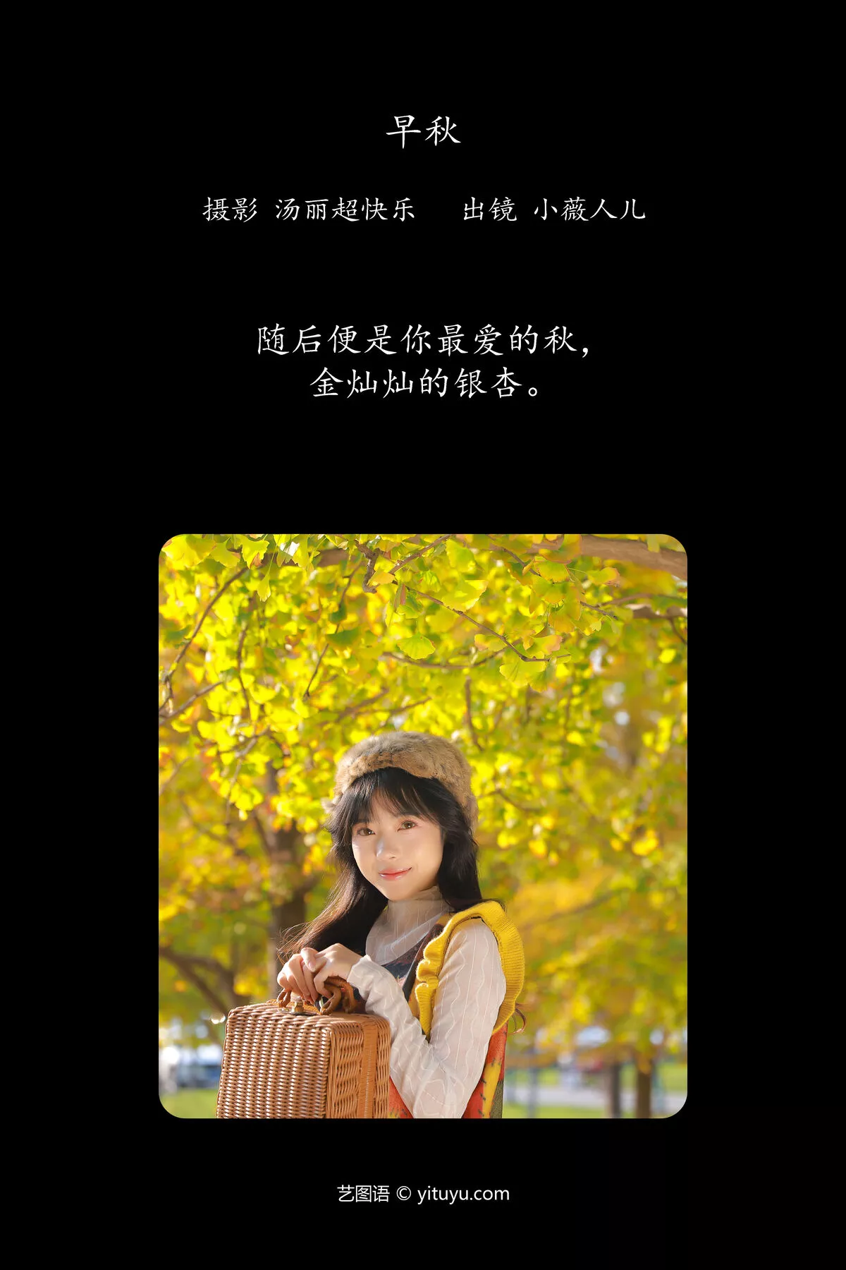 YiTuYu艺图语 No.8004 Xiao Wei Ren Er P.3