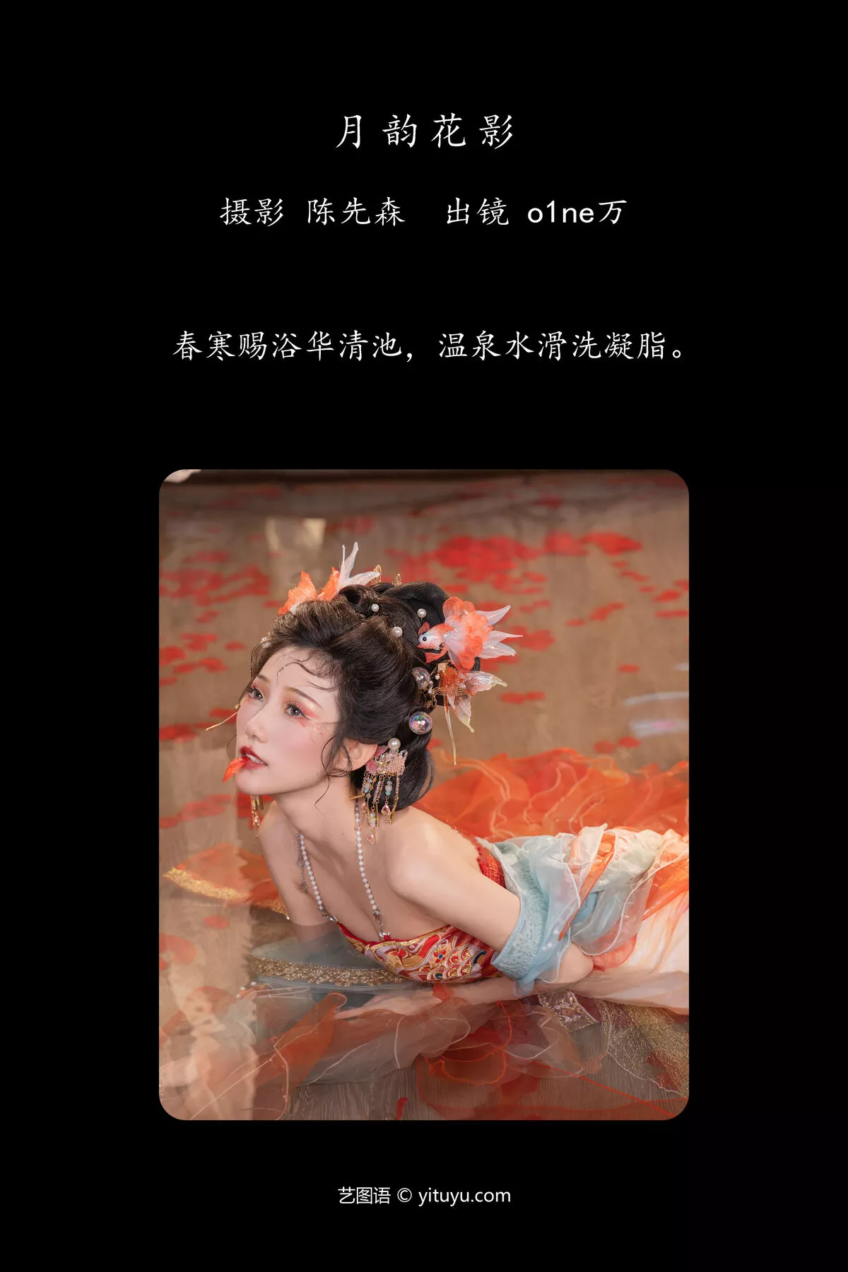 No.8019 YiTuYu艺图语 O1ne Wan P.4