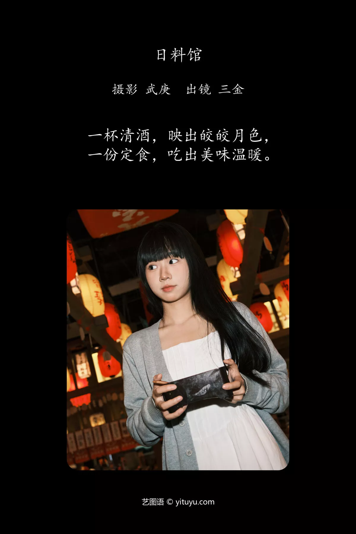 YiTuYu艺图语 Jin San Shi Ya No.8017 P.3