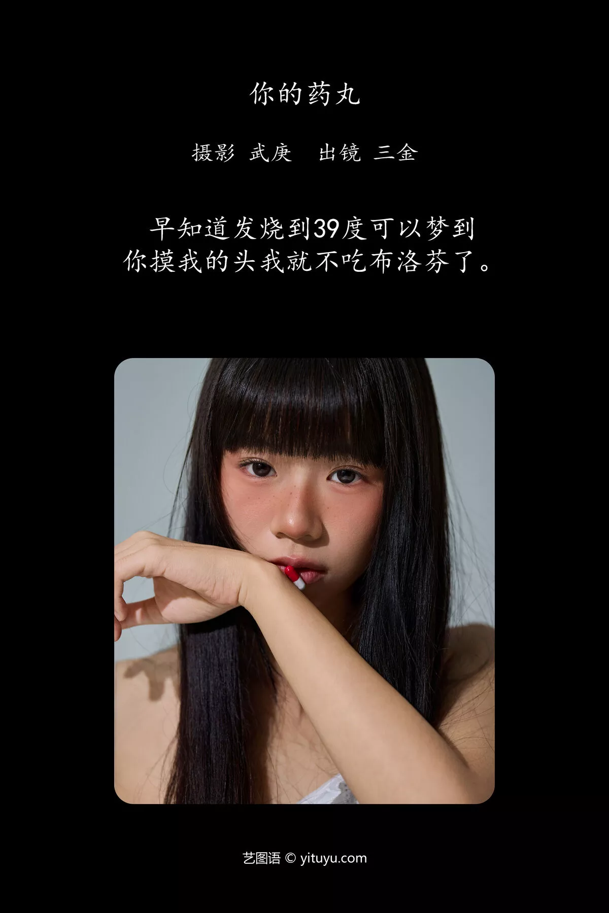 San Shi Jin No.8032 YiTuYu艺图语 Ya P.4