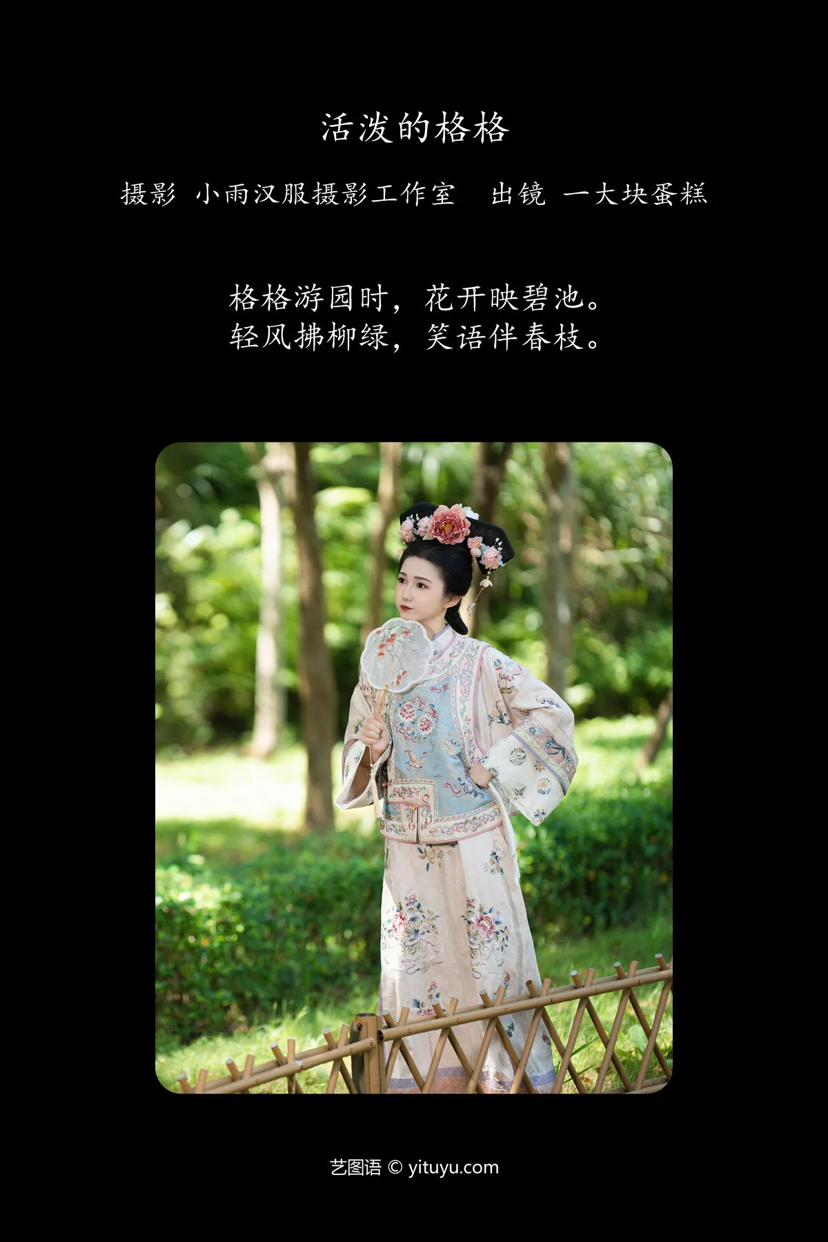 Dan Dan No.8030 YiTuYu艺图语 Dan Gao De P.3