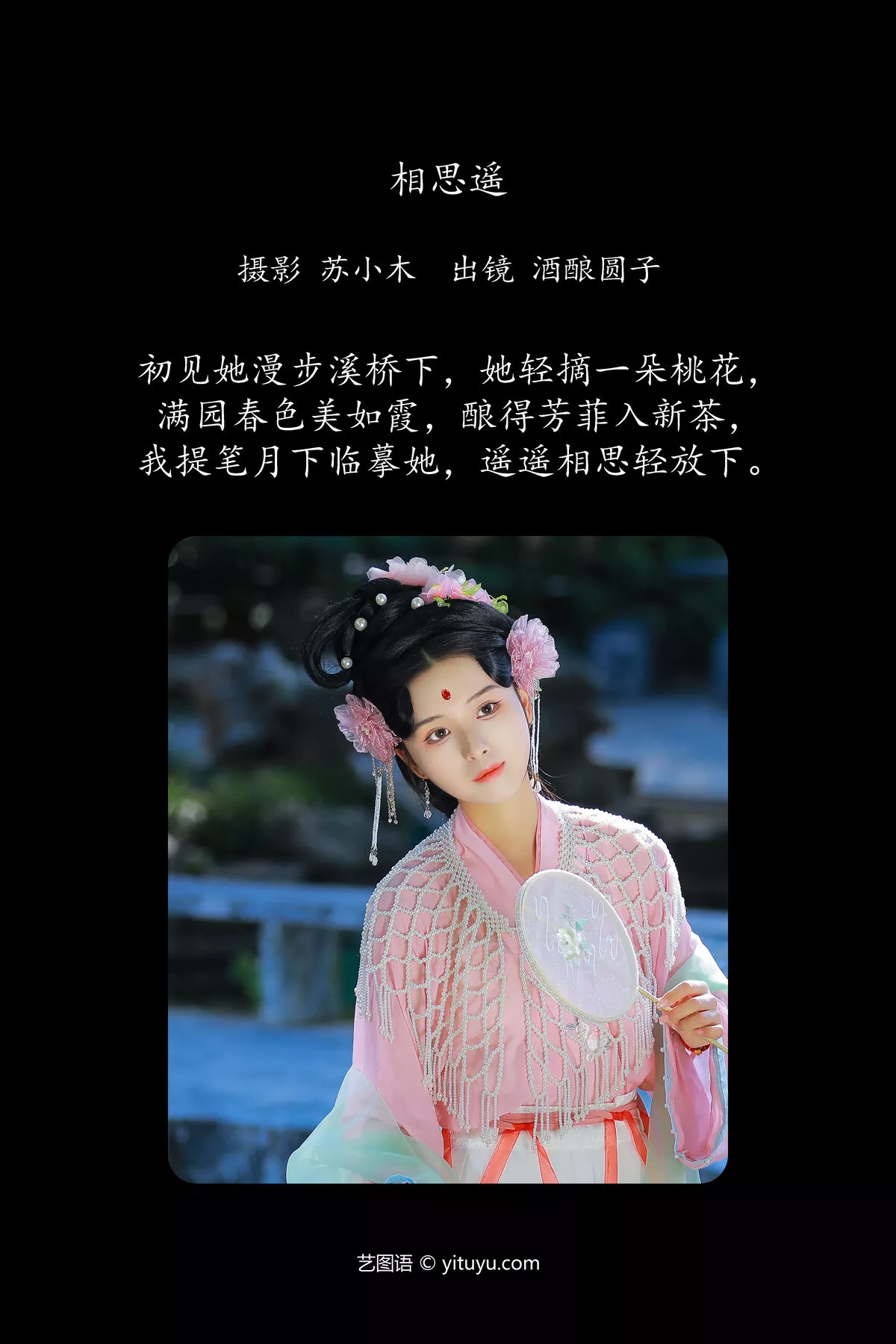 Jiu Zi Yuan No.8029 YiTuYu艺图语 Niang P.1