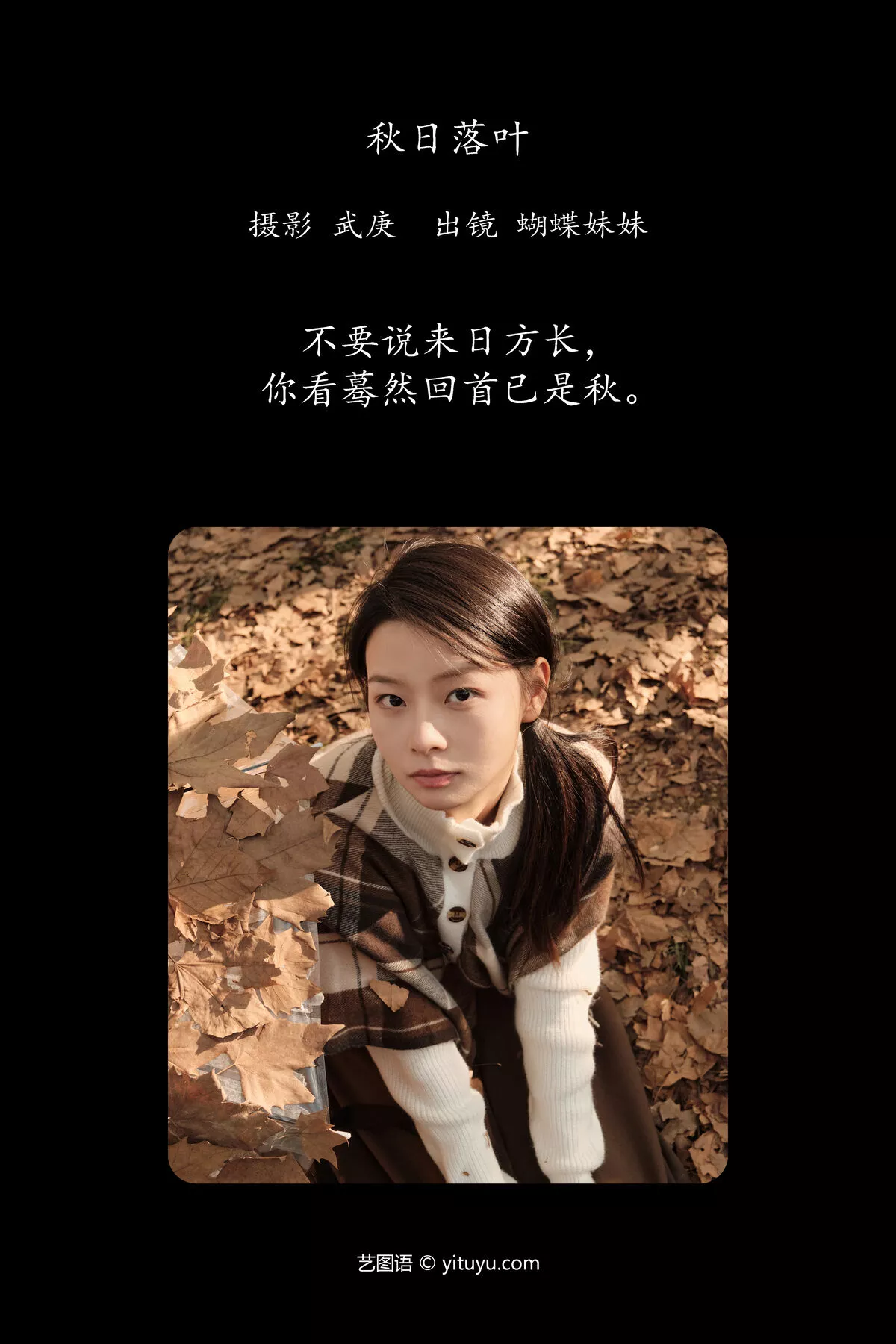 YiTuYu艺图语 Mei Die Mei No.8038 Hu P.3