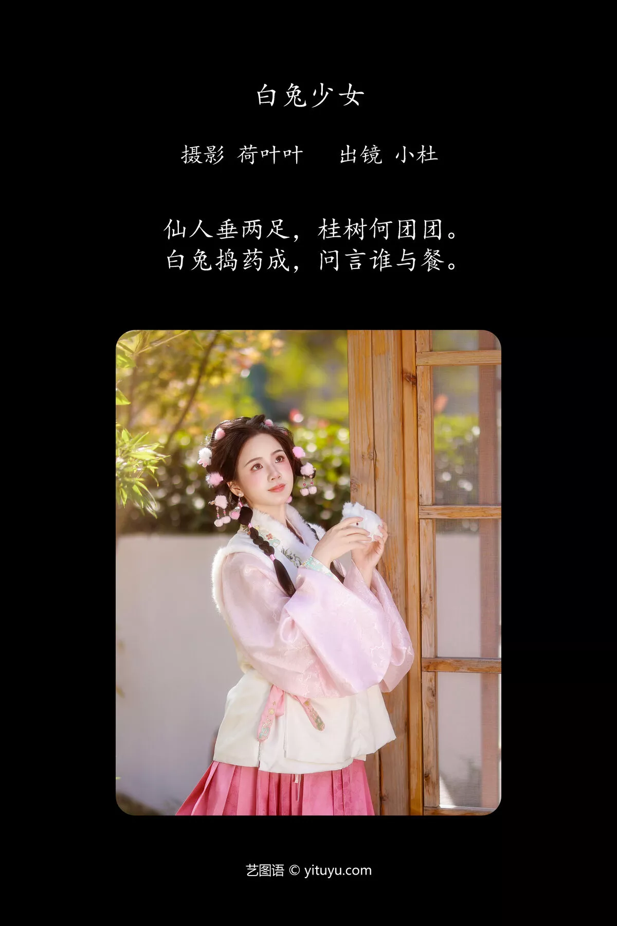 Tong Du No.8045 YiTuYu艺图语 Xue Xiao P.3