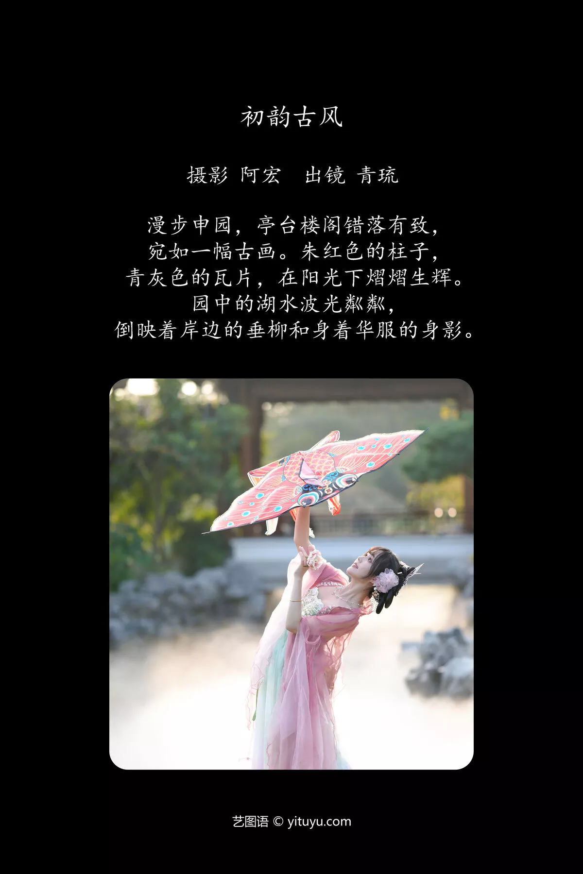 No.8046 YiTuYu艺图语 Qing Liu P.3