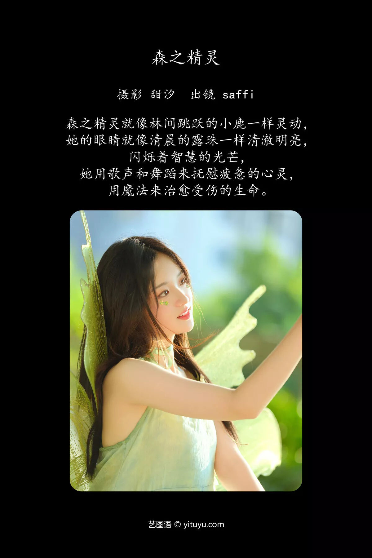 YiTuYu艺图语 No.8043 saffi P.3