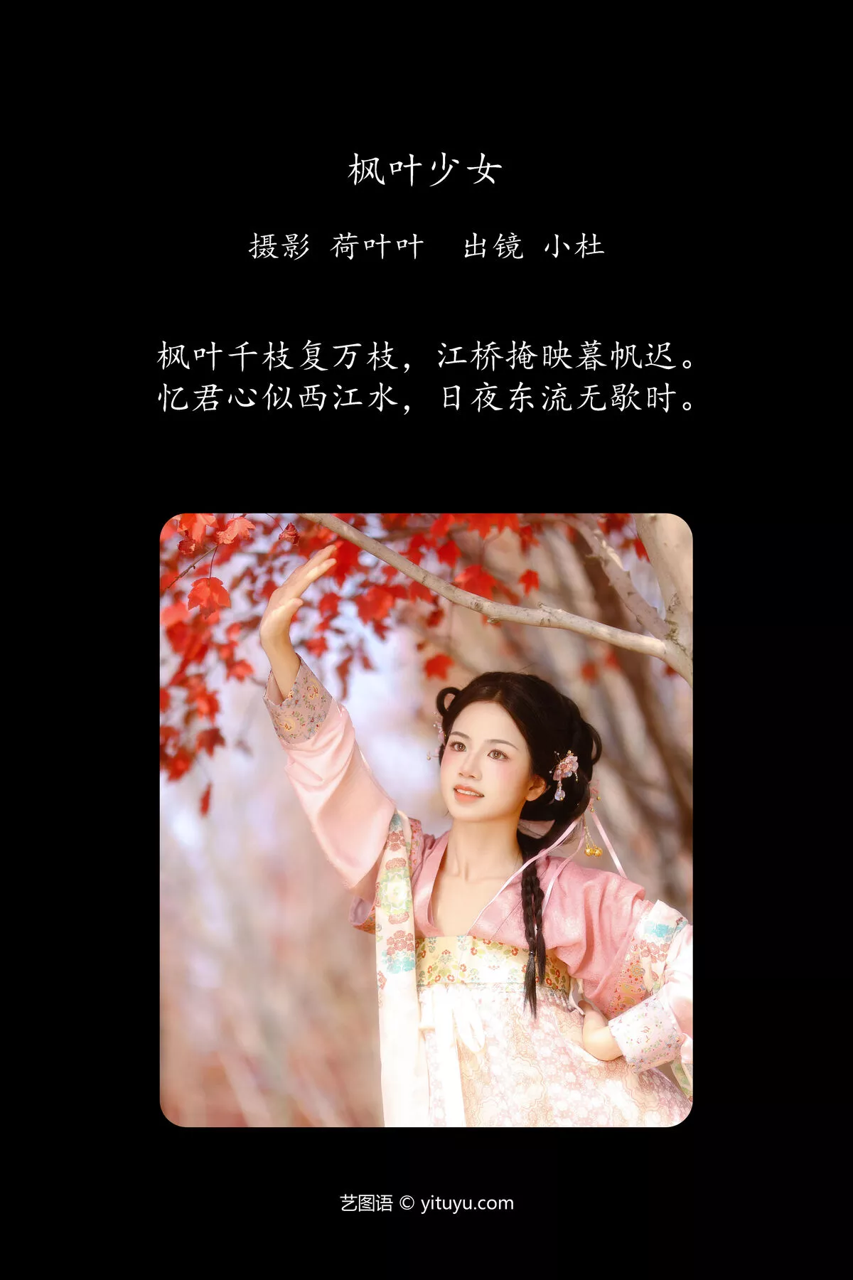 小杜同学 YiTuYu艺图语 No.8065 P.3