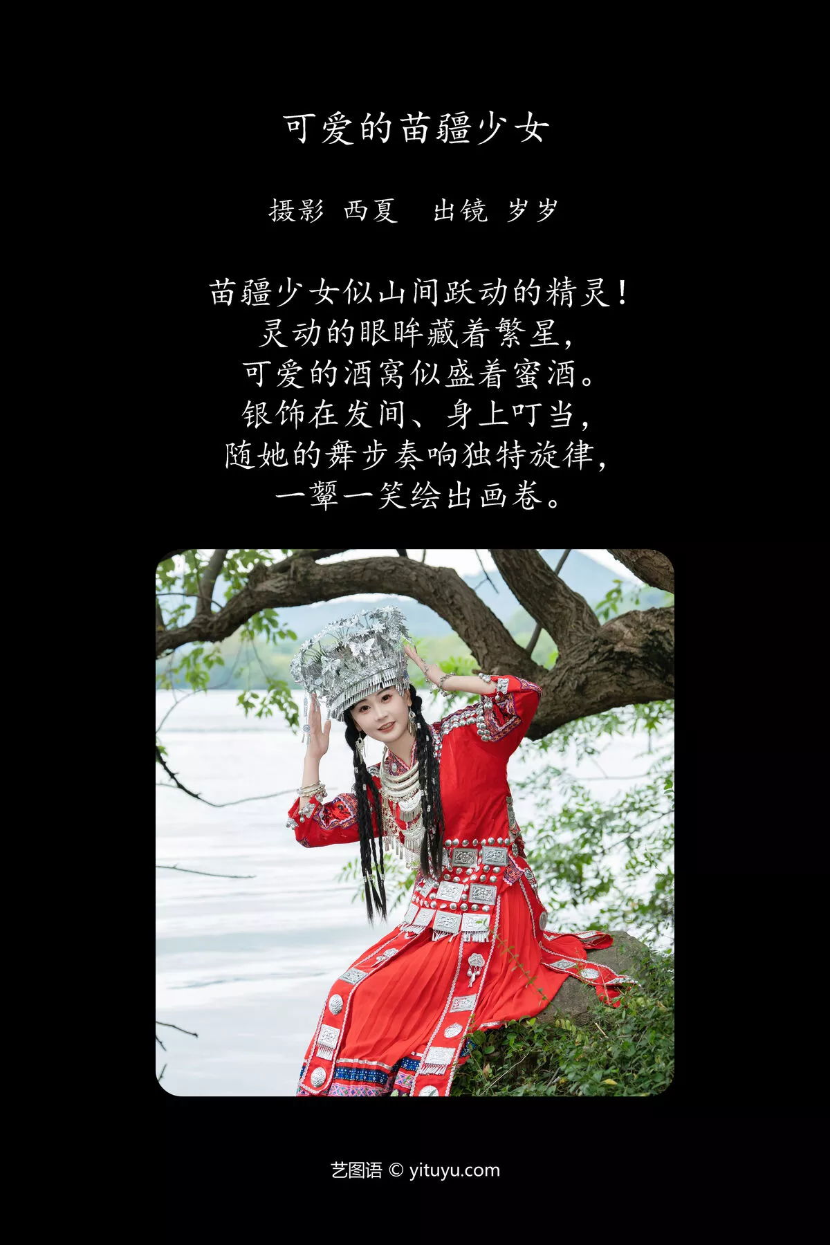 湫一只岁岁 YiTuYu艺图语 No.8063 P.3