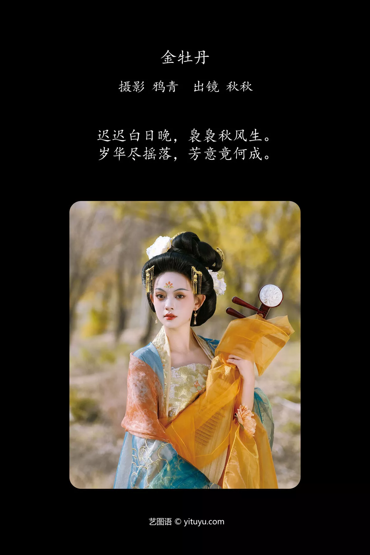 YiTuYu艺图语 秋秋 No.8070 P.3