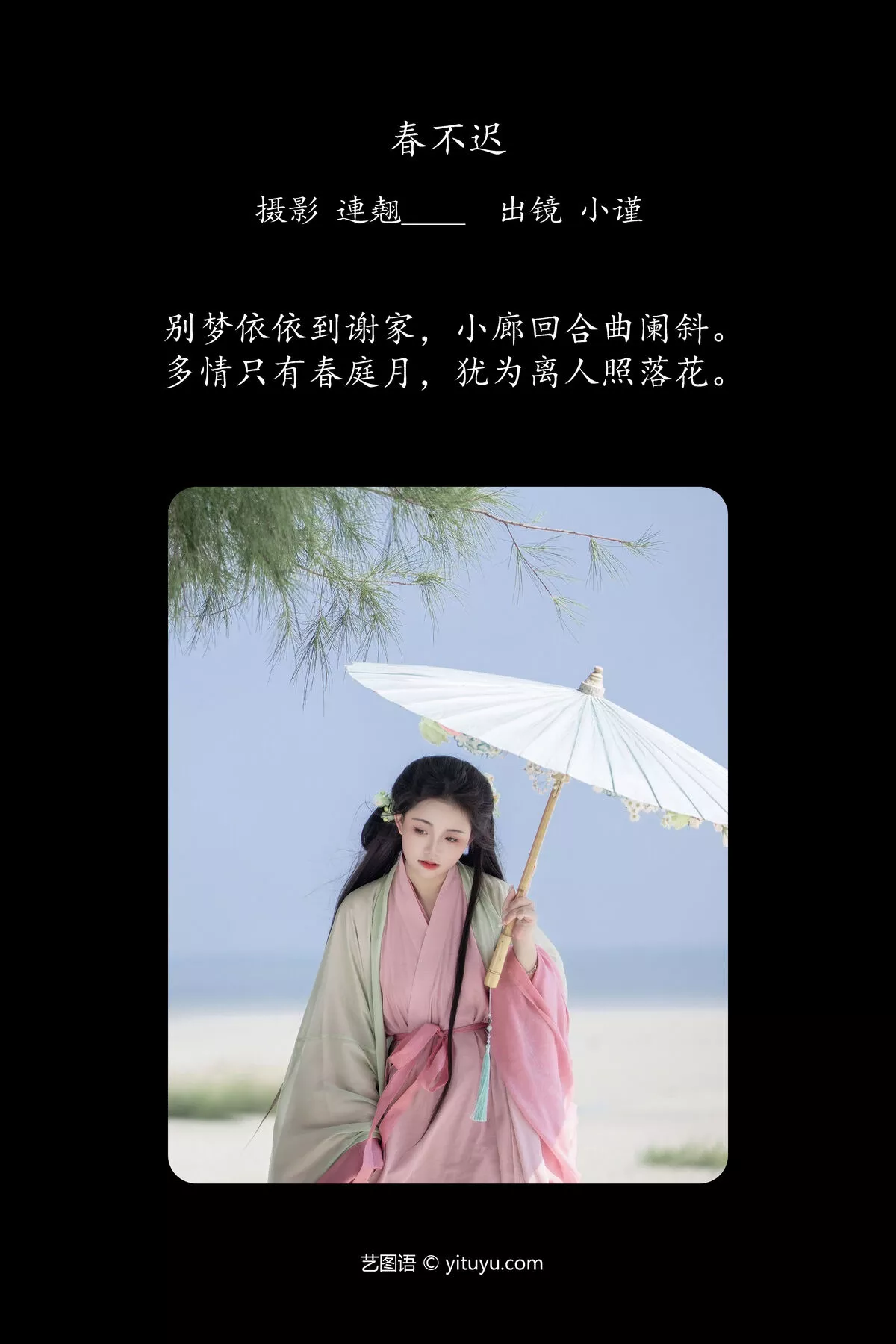 YiTuYu艺图语 No.8080 谨陬捌 P.4