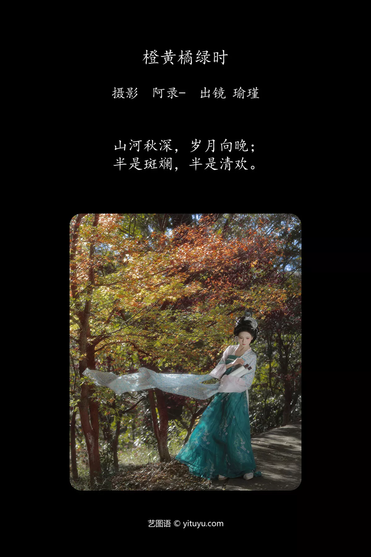 No.8085 YiTuYu艺图语 瑜瑾 P.1