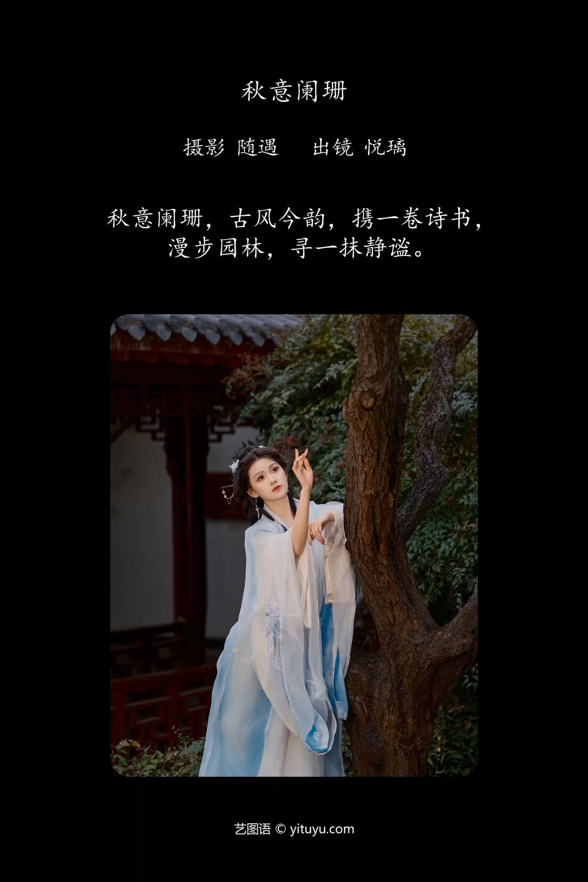 No.8083 YiTuYu艺图语 悦璃 P.3