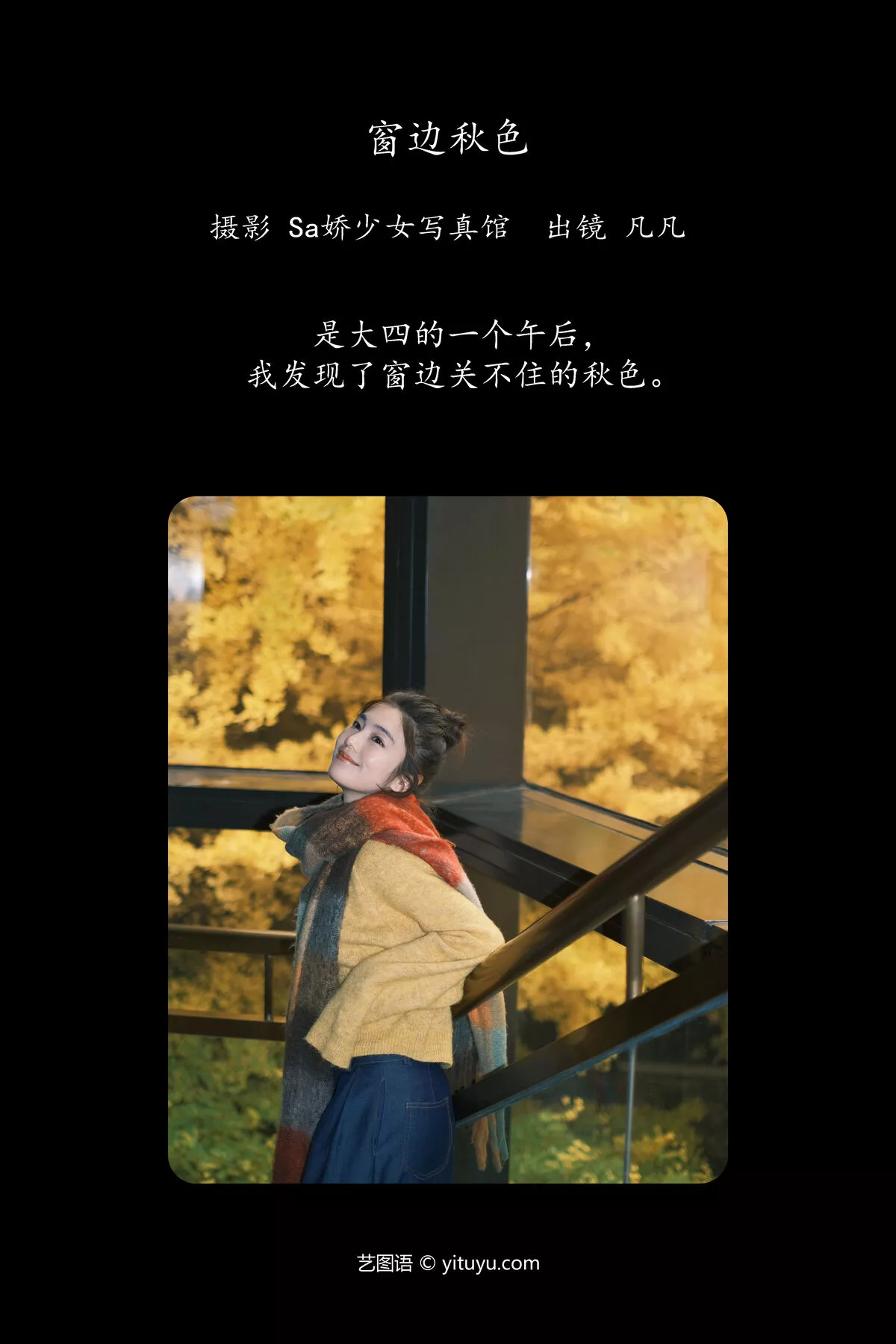 YiTuYu艺图语 凡凡 No.8090 P.4