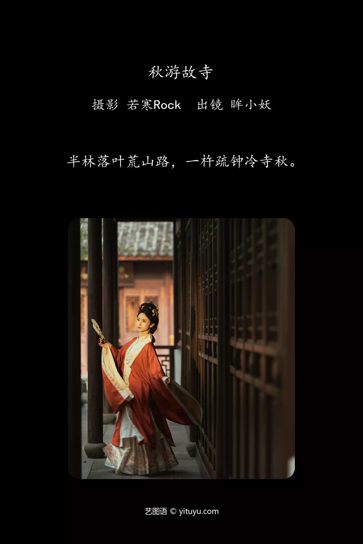 YiTuYu艺图语 眸小妖 No.8094 P.3