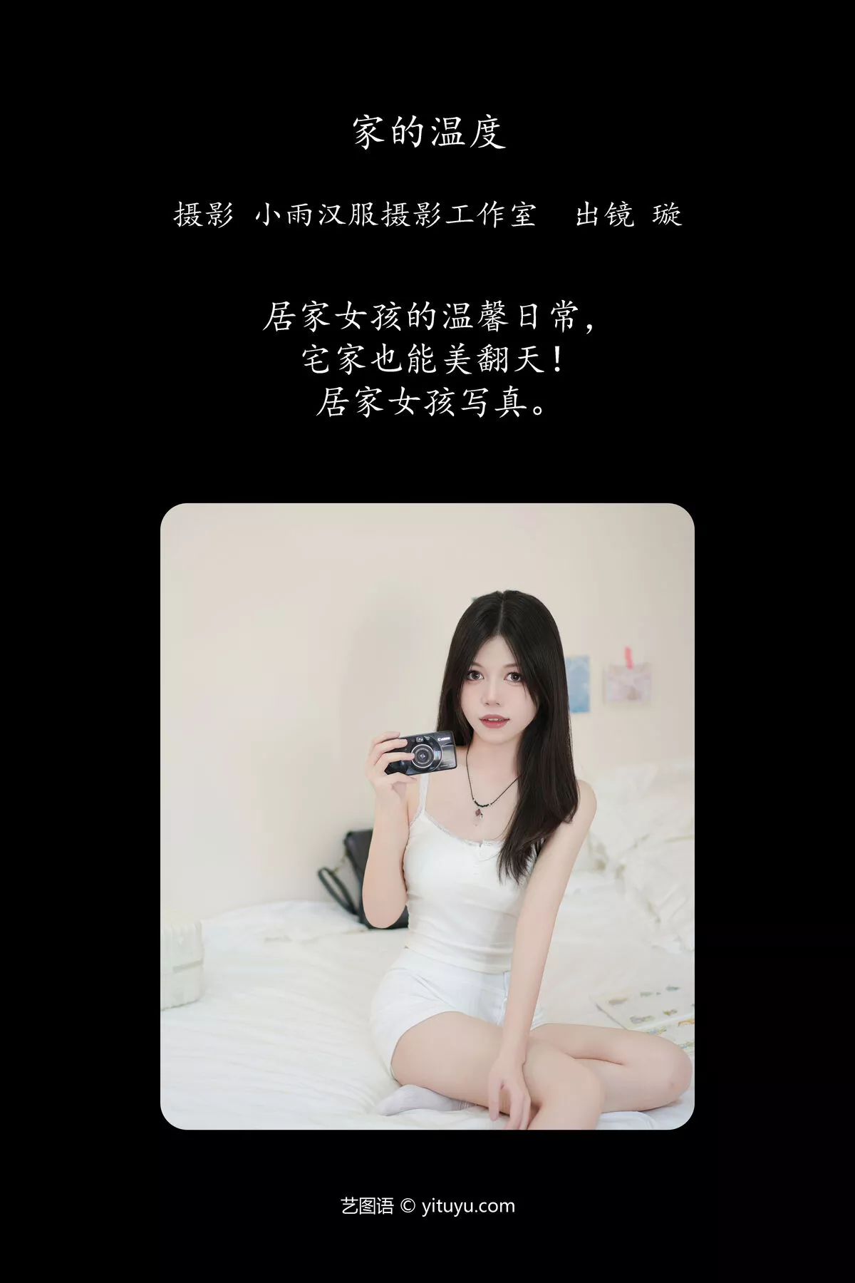 YiTuYu艺图语 No.8092 璇 P.3