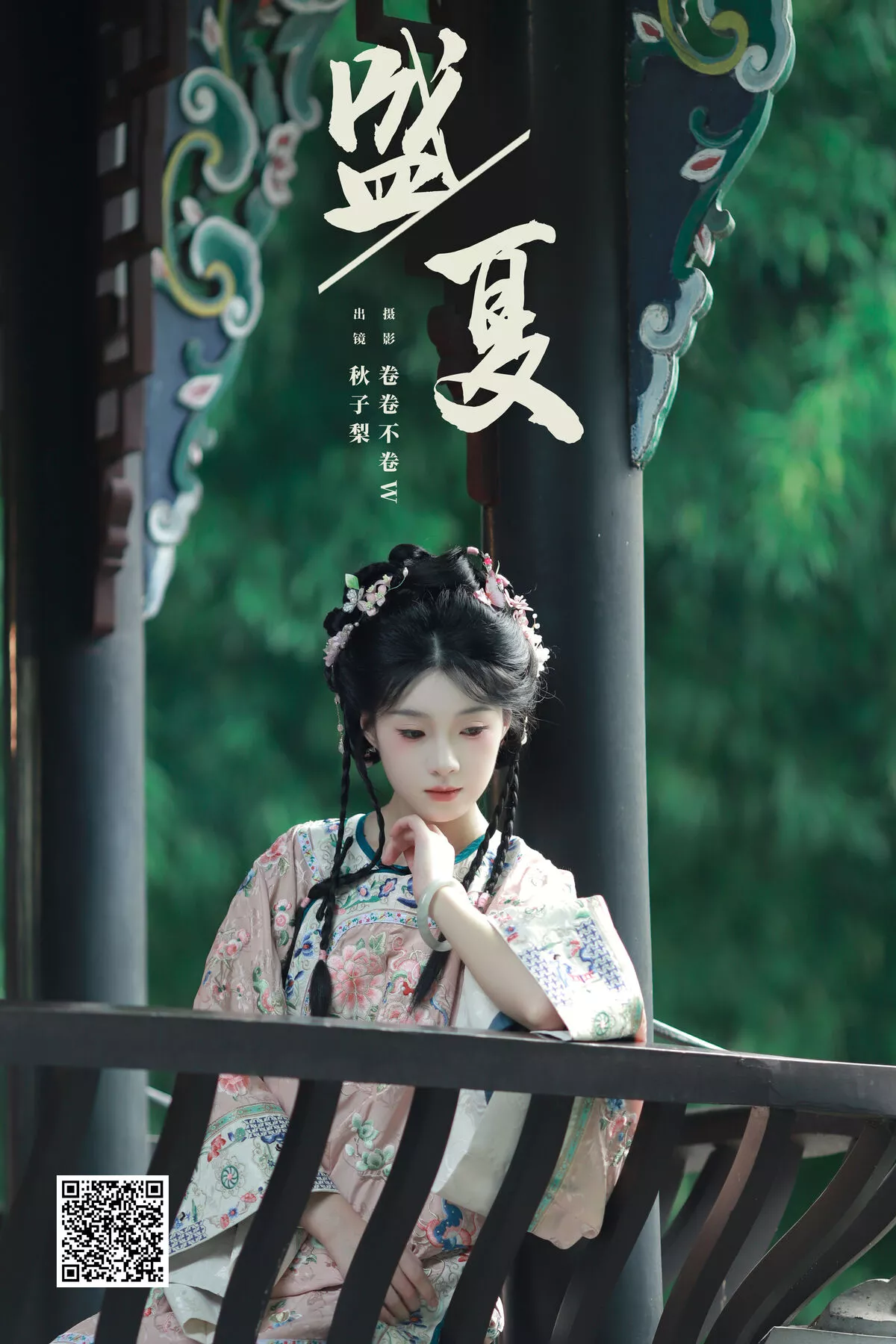No.8097 YiTuYu艺图语 秋子梨 P.4