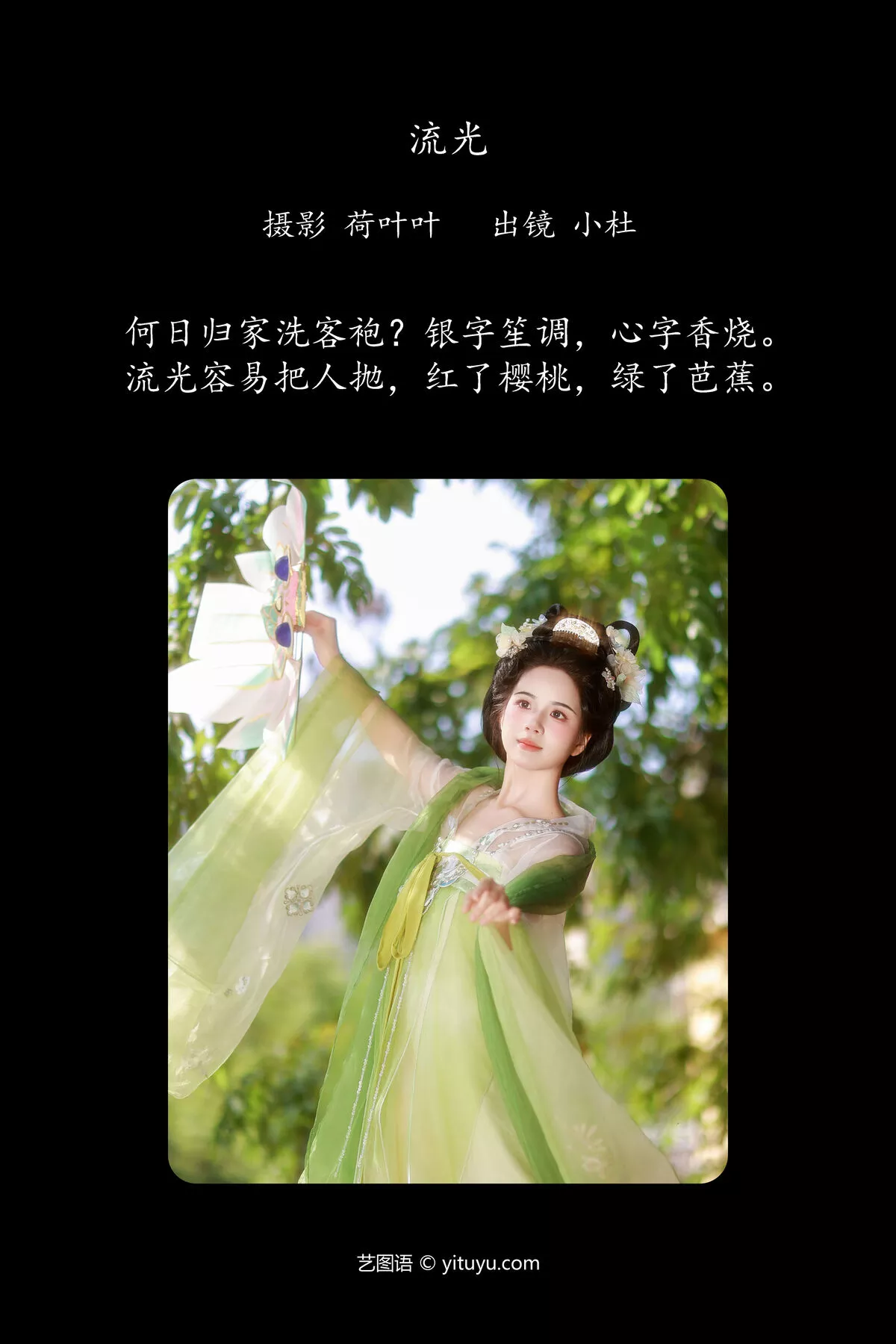 YiTuYu艺图语 小杜同学 No.8102 P.3