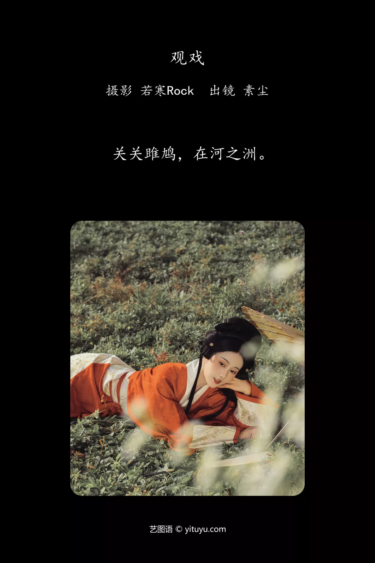 人间月 No.8106 素尘 YiTuYu艺图语 P.4
