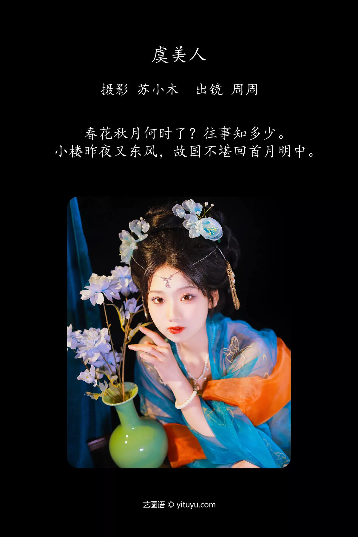 YiTuYu艺图语 周周Ay No.8104 P.3
