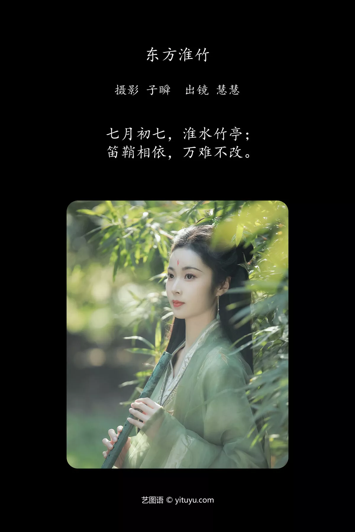 慧慧 YiTuYu艺图语 No.8110 P.3