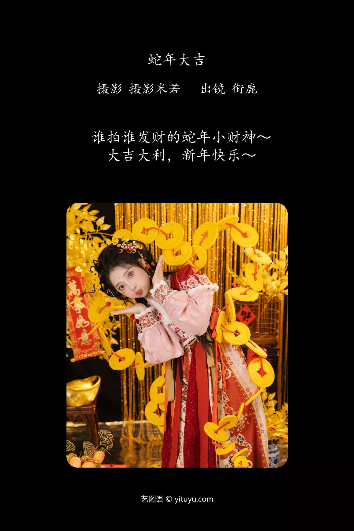 衔鹿 No.8114 YiTuYu艺图语 P.4