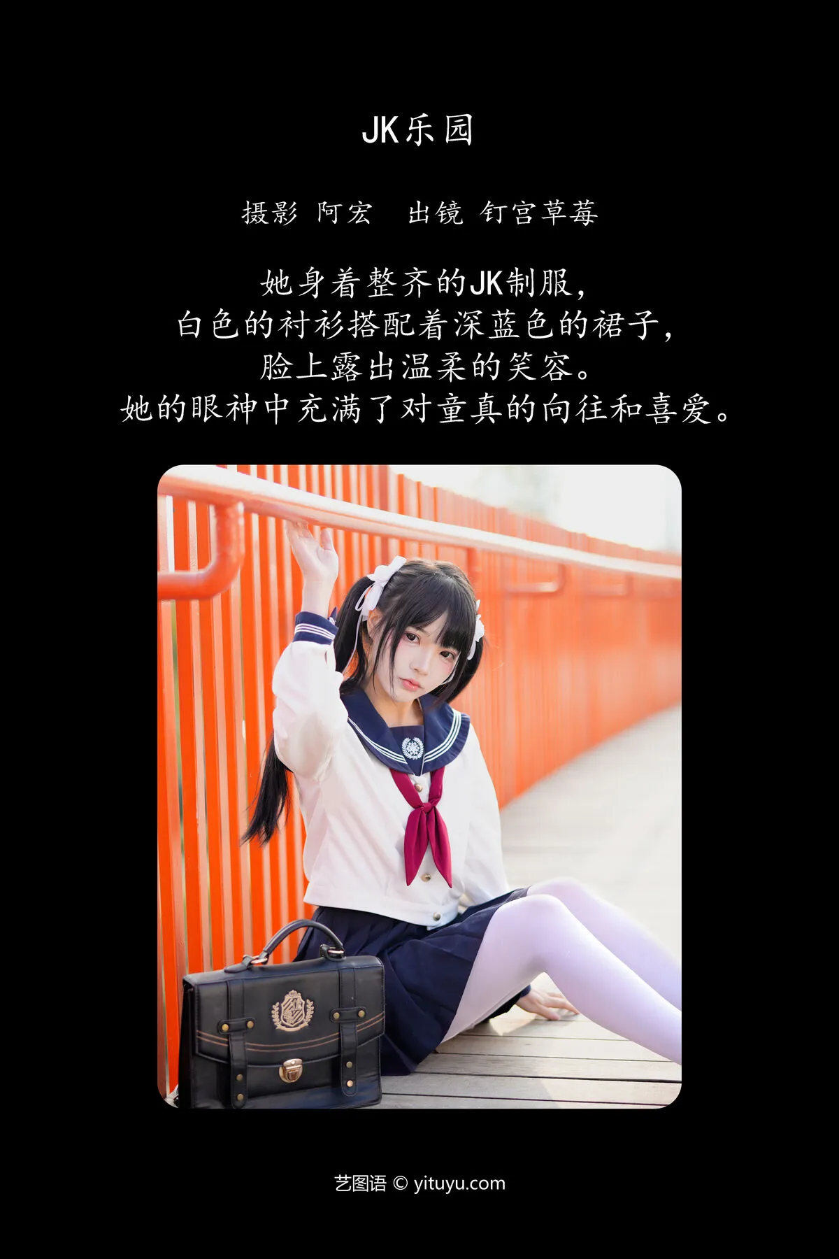 No.8120 钉宫草莓 YiTuYu艺图语 P.1