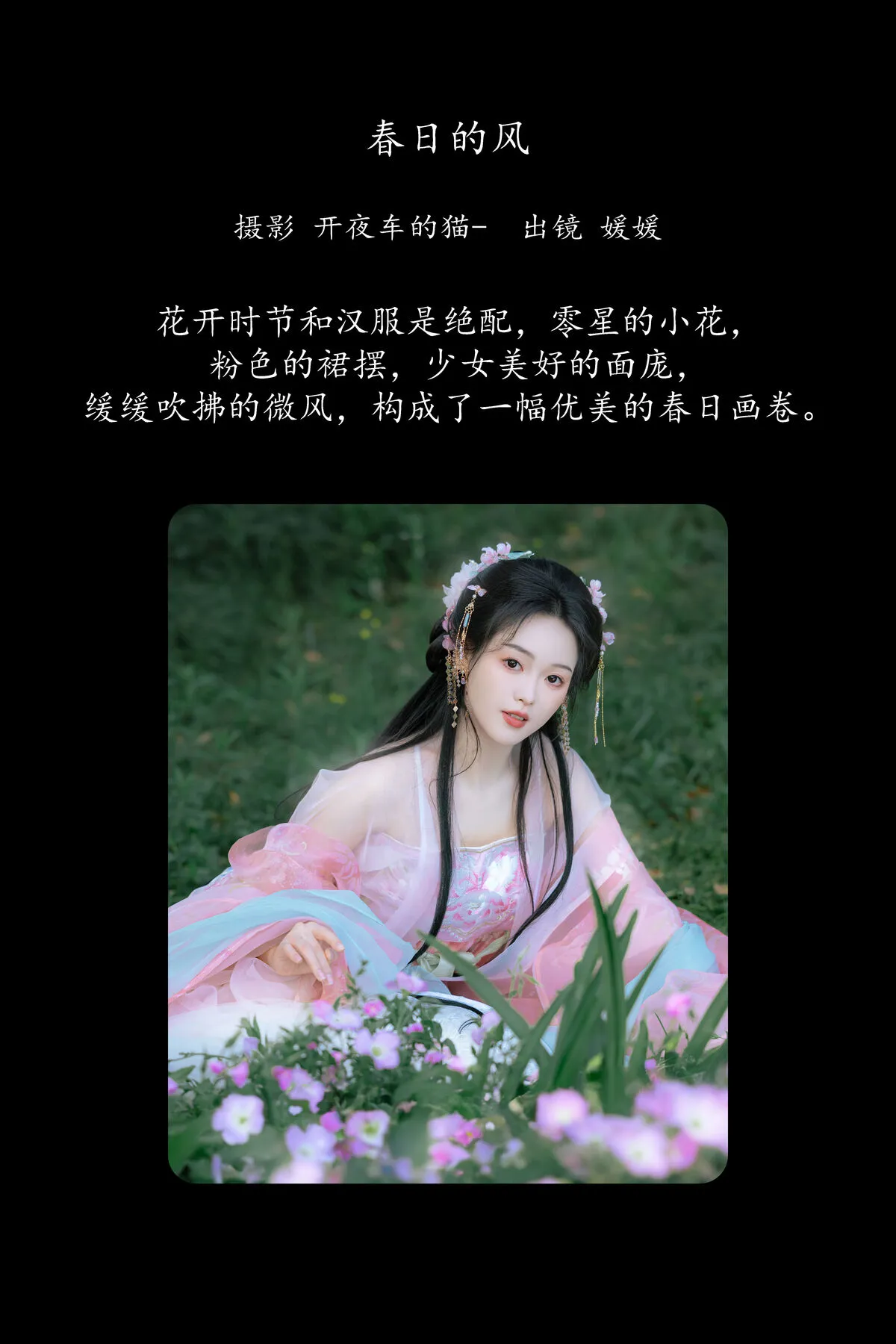 No.8144 媛媛 YiTuYu艺图语 P.4