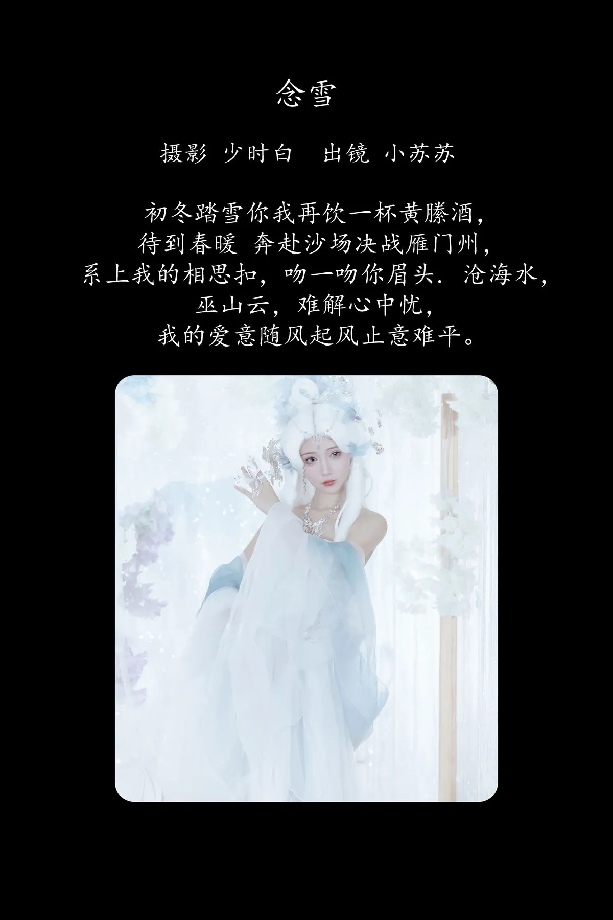 绮罗生的小苏苏 YiTuYu艺图语 No.8173 P.4