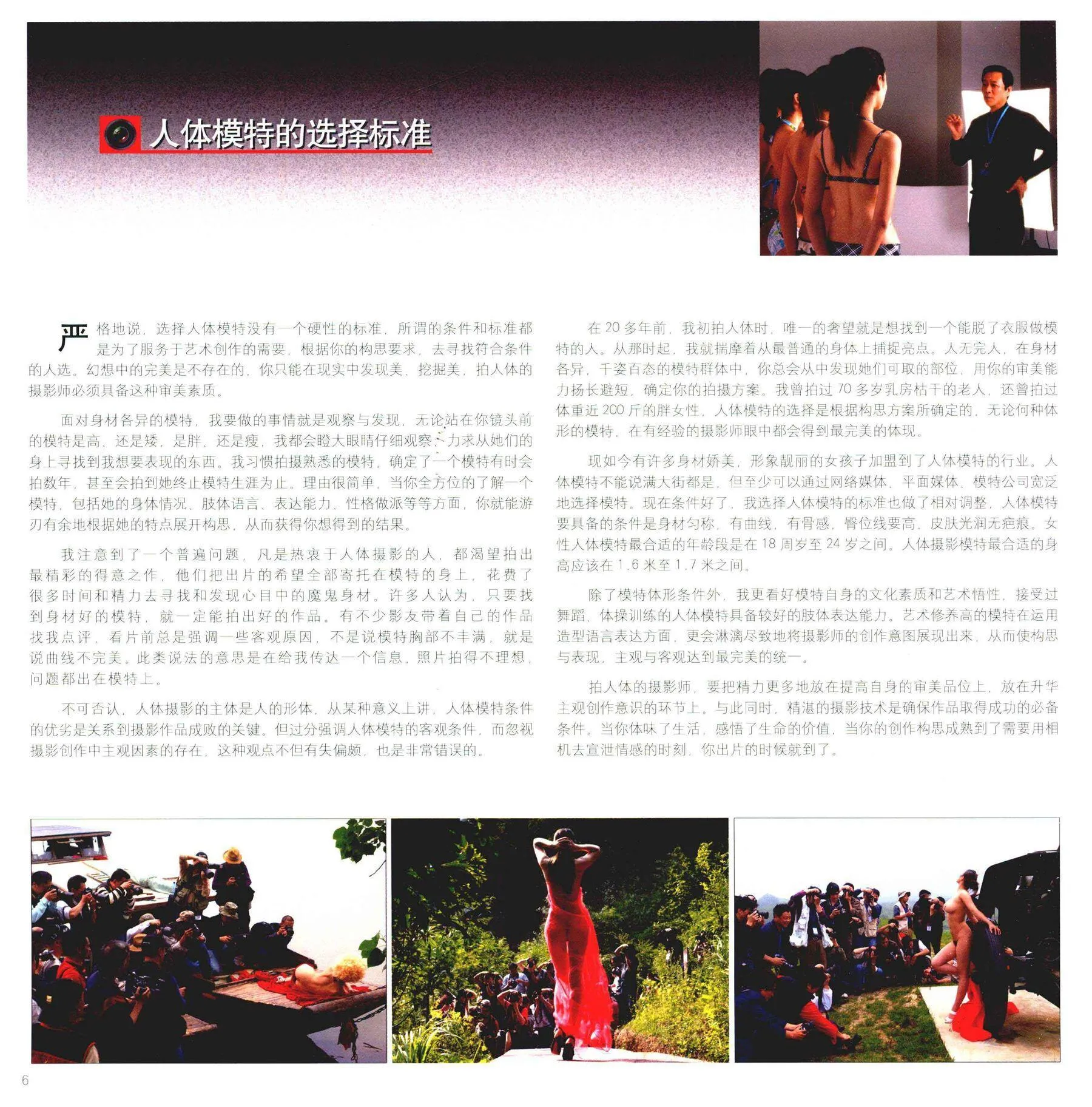 书籍扫描 尤物丧志 人体摄影高级教程 P.5