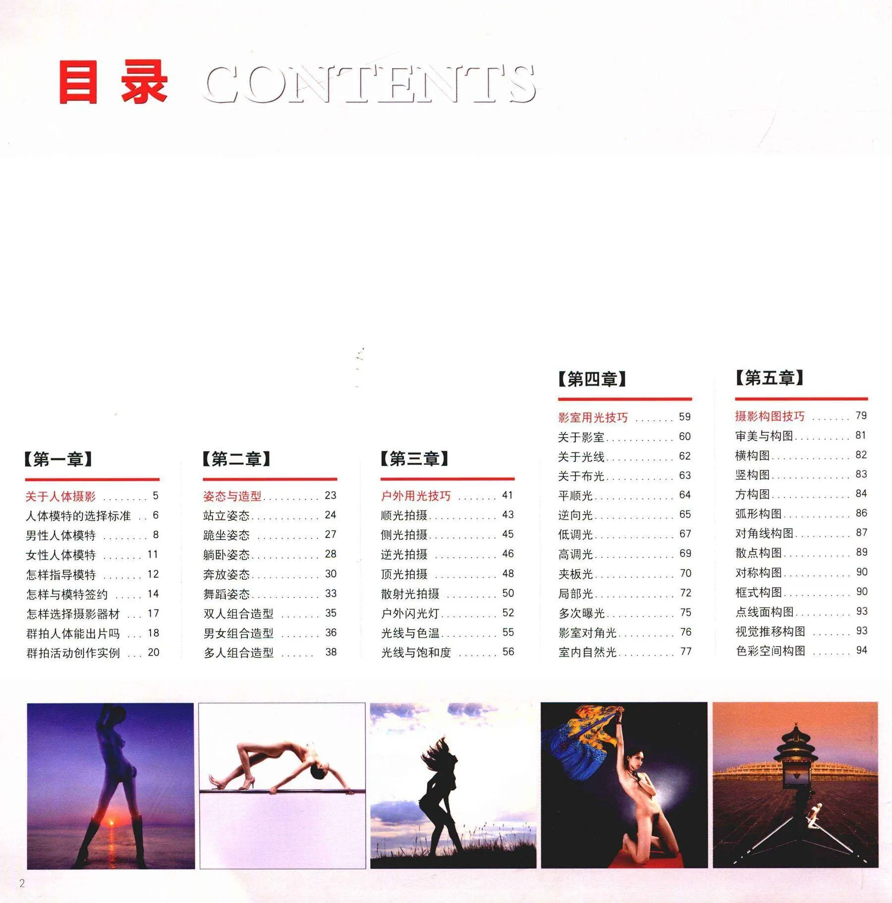 人体摄影高级教程 尤物丧志 书籍扫描 P.4