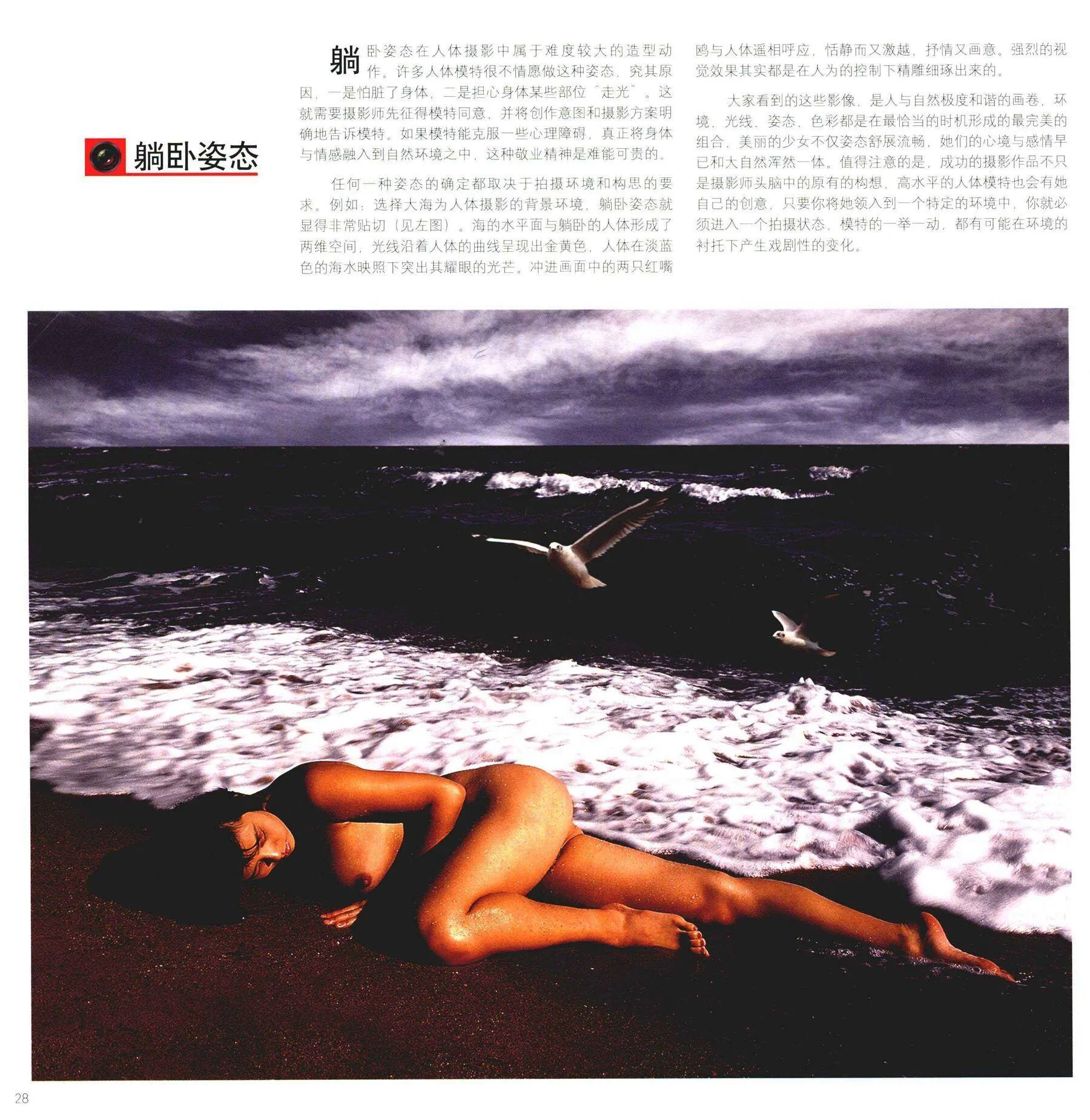 尤物丧志 人体摄影高级教程 书籍扫描 P.10